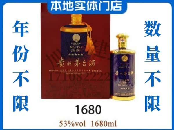 ​黄山回收1680茅台酒空瓶子